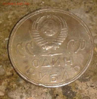 1рубль 1965 солдат и со смешением. - IMG_20190714_203443