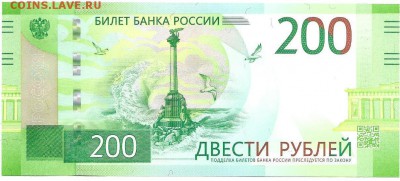 Россия, 200 рублей обр 2017 г номер АА 000000466 - 200-1