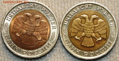 50 рублей 1992 года (биметалл) СПМД - две разновидности? - DSC00447.JPG