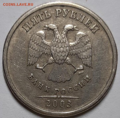 5 рублей 2003 г.  СПМД   До 17.07.19 г в 22.10 - 20190616_212832