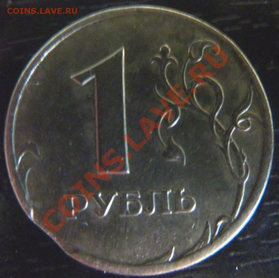 выкус 1 рубль 1997 КОРОТКИЙ до 10.07 мск 23.00 - P1050276.JPG