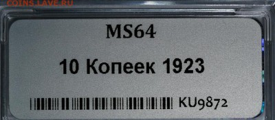 10 копеек 1923 - P2420107