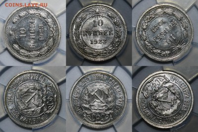 10 копеек 1923 - in3b6wy365U