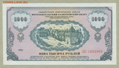 Немцовка 1000 рублей 1992 год UNC до 18 июля - 006