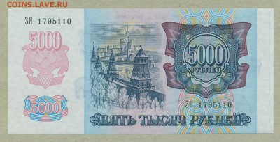 5000 рублей 1992 год UNC до 18 июля - 012