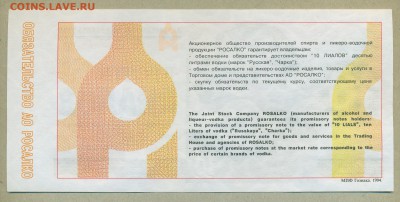 Обязательство Росалко 10 лиалов 1994 год до 18 июля - 015