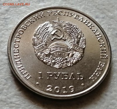 ПМР 1 рубль 2019 Ландыш 17.07.19. 21:55 мск - IMG_20190703_112611
