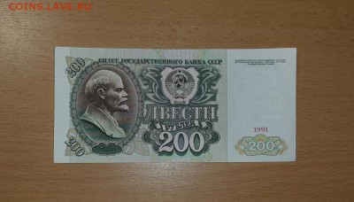 200 руб 1991 серия АА до 21 июля - 20190713_213721_1280x731_1024x584