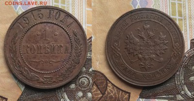 1 копейка 1915 до 18.07.2019 в 22.00 мск - 1к 1915