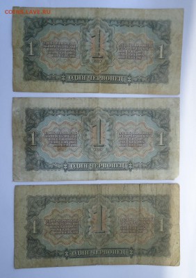 1 ЧЕРВОНЕЦ 1937 , 3 ШТУКИ - DSC06029.JPG