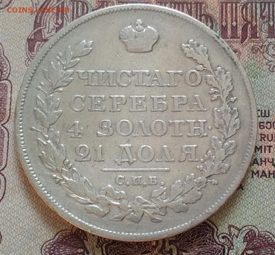 1 рубль СПБ ПД 1822 орел 1819 года - IMG_20190707_160538