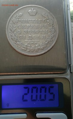 1 рубль СПБ ПД 1822 орел 1819 года - IMG_20190707_160907