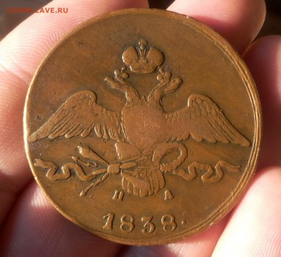 10 КОПЕЕК 1838г кабинетный коричневый - IMG_20100125_150513.JPG