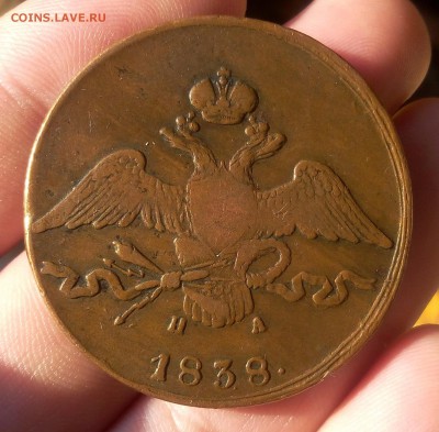 10 КОПЕЕК 1838г кабинетный коричневый - IMG_20100125_145416.JPG