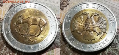 Красная Книга-50 рублей 1994 Джейран - aUNC c 200 рублей - Джейран фото