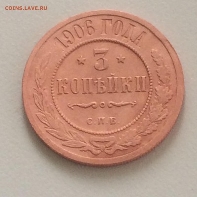 1906 год 2, 3 копейки  с бонусом до 21.07.2019.22. 00 - IwqHta-GqpI