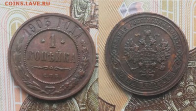 1 копейка 1903 до 18.07.2019 в 22.00 мск - 1к 1903