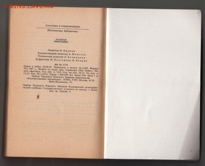 КС РУССКАЯ ЭПИГРАММА 1990 г. до 21.07.19 г. в 23.00 - 008