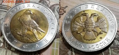 Красная Книга-50 рублей 1994 Сапсан-aUNC c 200 рублей - Сапасан фото