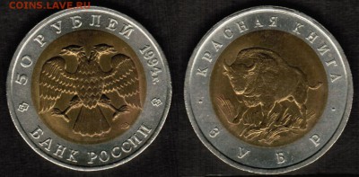 Красная Книга-50 рублей 1994 Зубр-aUNC c 200 рублей - Зубр скан