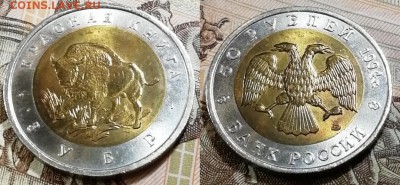 Красная Книга-50 рублей 1994 Зубр-aUNC c 200 рублей - Зубр фото