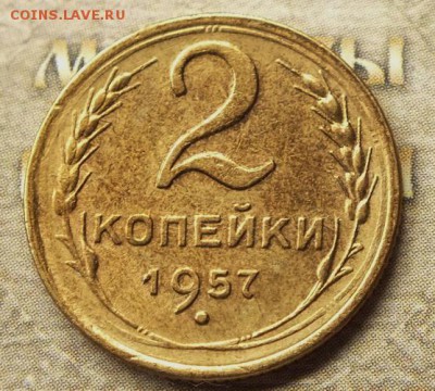 2 коп 1957г ( блеск)- 18.07.19г - DSCF9726.JPG