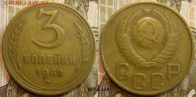 3 копейки 1948 ШТ.1.11А и 1.12В  До 18.07.19 в 22.30 Мс - P1240544.JPG