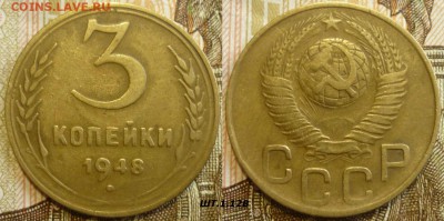 3 копейки 1948 ШТ.1.11А и 1.12В  До 18.07.19 в 22.30 Мс - P1240546.JPG