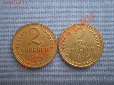 2 копейки 1935г. 2шт. без узелков!!! ст.т.и н.т. - IMGP8976.JPG