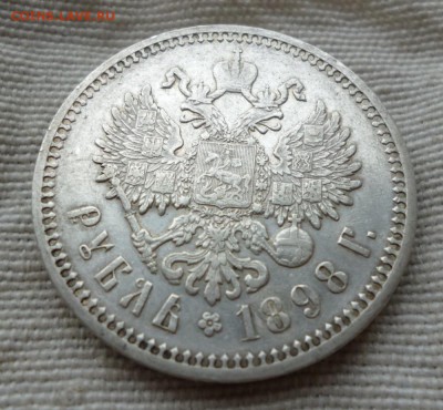 Рубль 1898 года А Г - 98.4