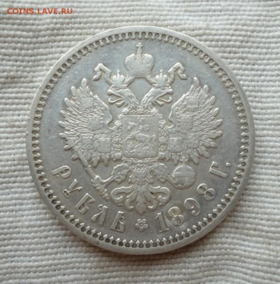 Рубль 1898 года А Г - 98.3