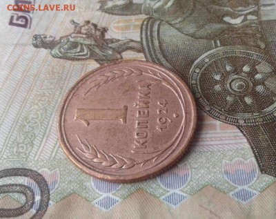 1 копейка 1924.  До 21.07.19 в 22:00МСК - image