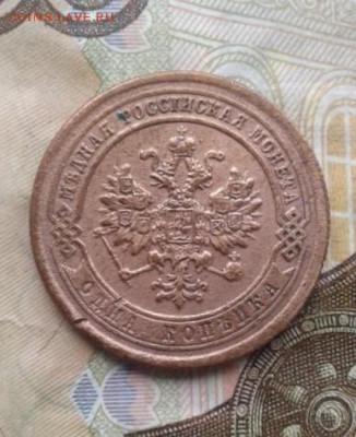 1 копейка 1881. До 21.07. 22:00 - image