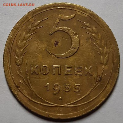5 копеек 1935 г. Новые. С 200-т руб. До 17.07.19 г в 22.10 - 20190713_102643