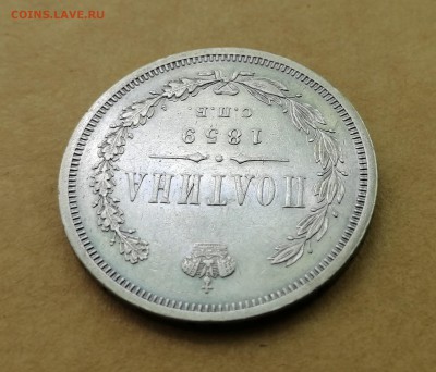 Полтина 1859 СПБ ФБ на оценку - 6