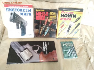Книги об оружии - IMG_20190715_131842