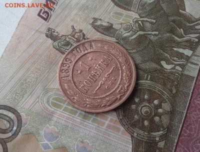 1 копейка 1899. До 21.07. 22:00 - image