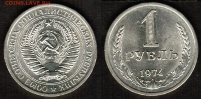 aUNC в блеске - 1 рубль 1974 скан