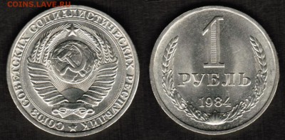 aUNC в блеске - 1 рубль 1984 скан