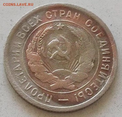 20 копеек 1931г.32г.33г. до 20.07.2019 в 23.00 по мск - 314.JPG