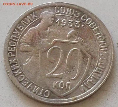 20 копеек 1931г.32г.33г. до 20.07.2019 в 23.00 по мск - 312.JPG