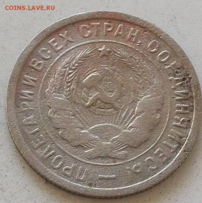 20 копеек 1931г.32г.33г. до 20.07.2019 в 23.00 по мск - 306.JPG
