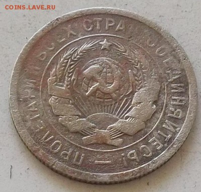 20 копеек 1931г.32г.33г. до 20.07.2019 в 23.00 по мск - 297.JPG