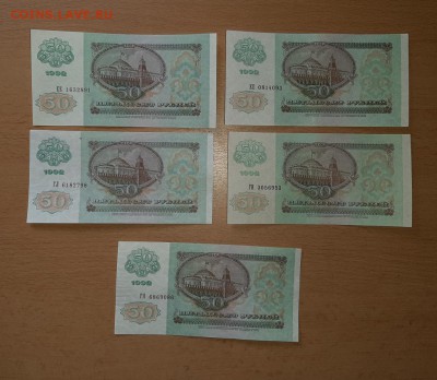 50 руб 1992 до 21 июля - бона 50 92 5 шт 1 1