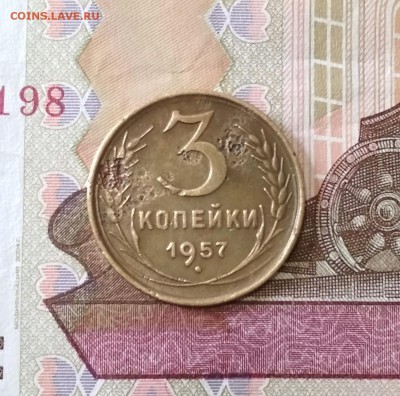 3 копейки 1957 г 16 лент - IMG_20190715_160025
