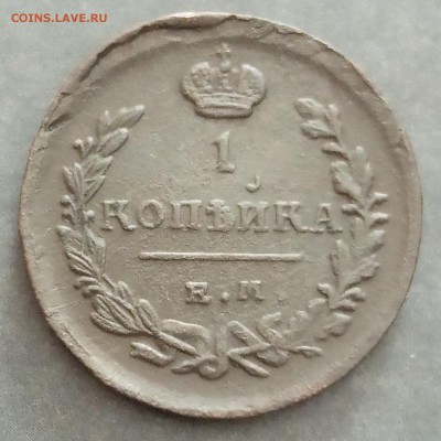 1 копейка 1824 ем пг - IMG_20190703_142336
