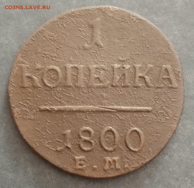 1 копейка 1800 ем - IMG_20190703_141955