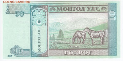 МОНГОЛИЯ - 10 тугриков 2009 г. пресс 21.07 в 22:00 - IMG_20190715_0004