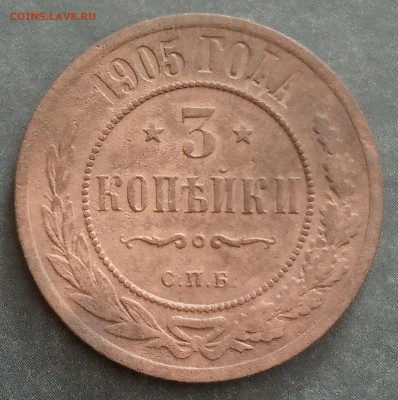 3 копейки 1905 ем - IMG_20190703_141921