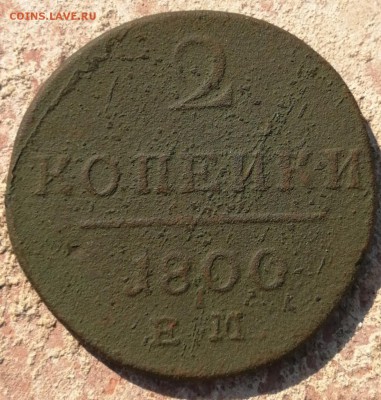 2 копейки 1800 ем. - IMG_20190622_170111